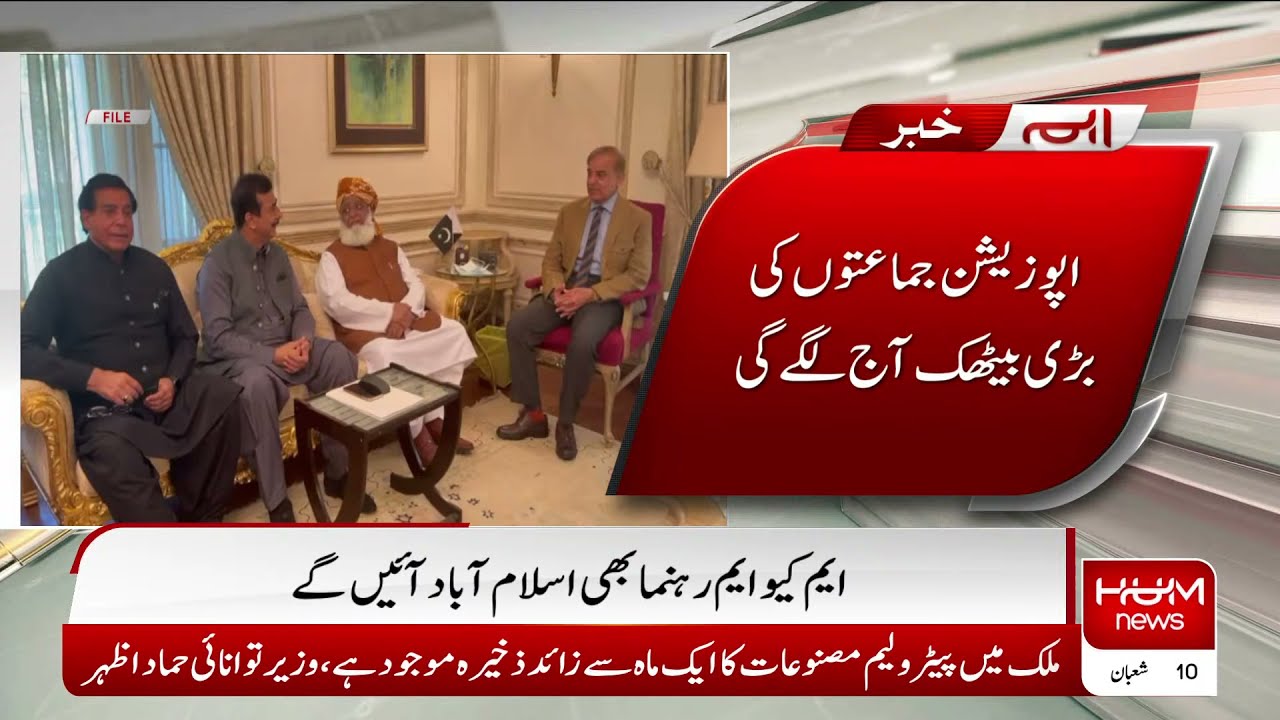 Opposition Jamaton ki Bari Baithak Aaj Lagaygi..! | No Confidence Motion | Government vs Opposition