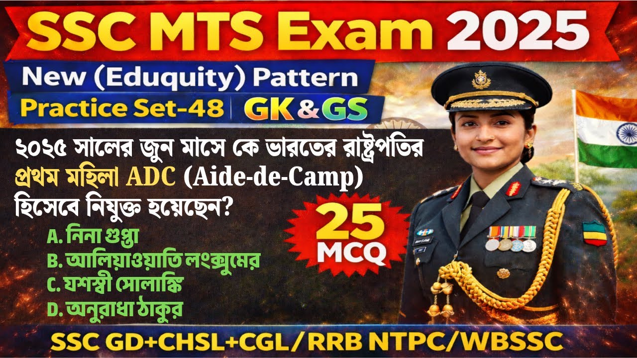 SSC MTS 2025 GK Practice Set- 48 //SSC MTS 2025 New Eduquity Pattern GK ...