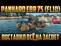 Panhard EBR 75 (FL10) - Оборудовал в идеального светляка