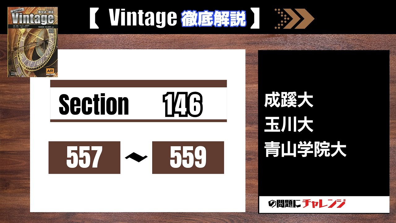 Vintage Thorough Explanation] Section 146 557-559 University