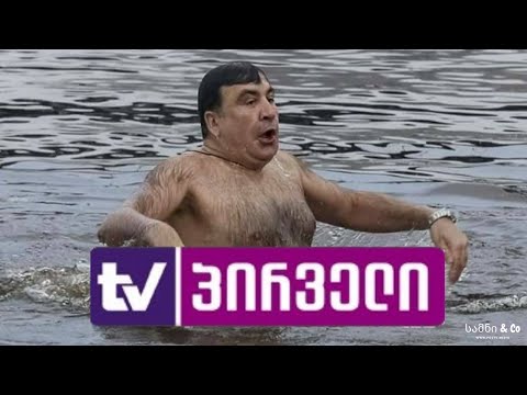 ქართული მედიის კრახი და სააკაშვილის ტრადიციული ბოდვები -სამნი \u0026 Co.  / ეპიზოდი XL- 13/11/2020