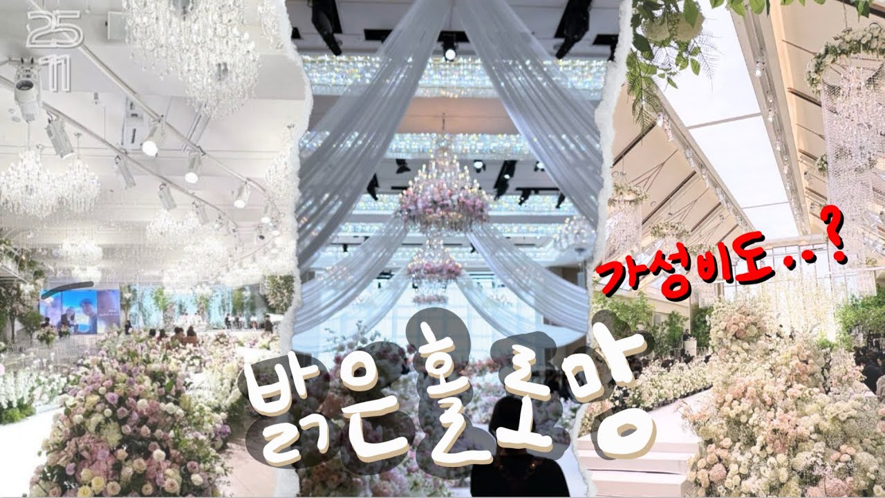 ‍서울 밝은웨딩홀 투어👰🤵ㅣ