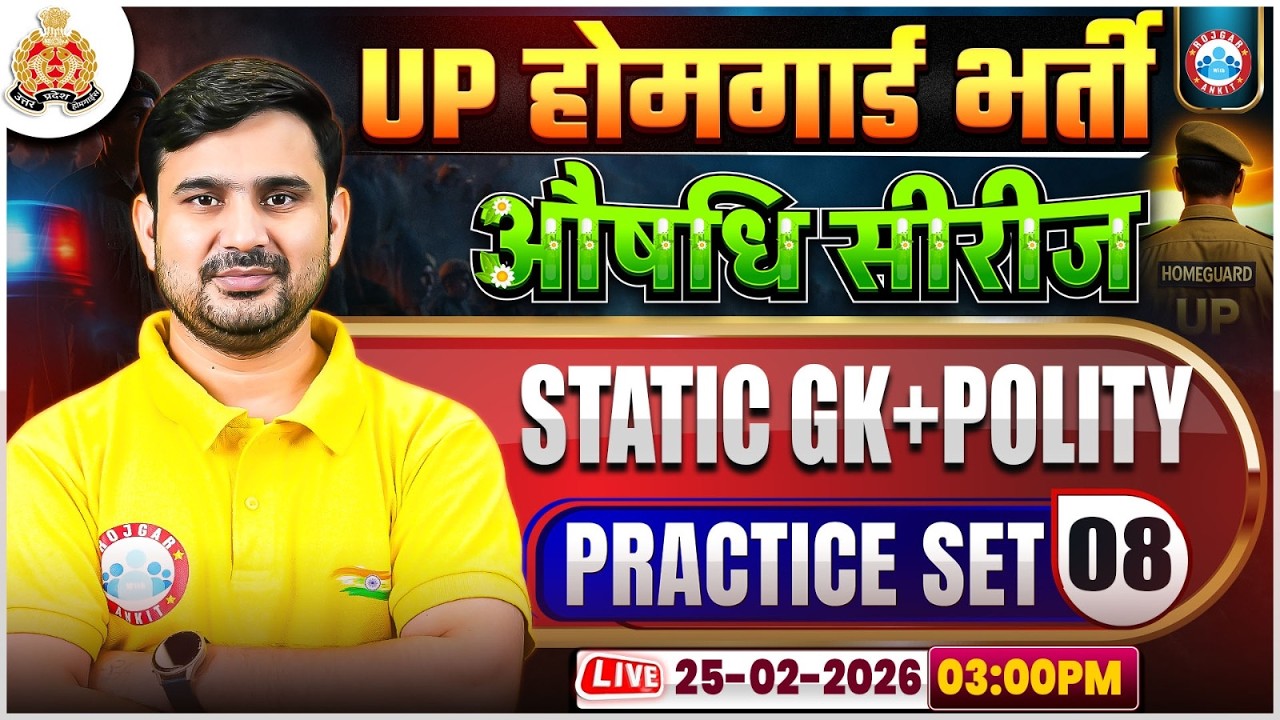 UP Home Guard GK GS Class | UPP Home Guard Static GK | UP Home Guard Polity Practice Set 08