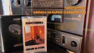 radiotehnika - сделано на кухне (cassette rip)