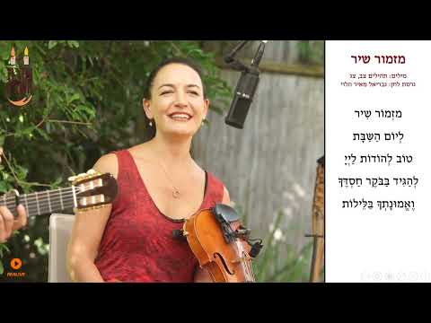 Mizmor Shir L'yom HaShabbat by Ori Yavor and Friends