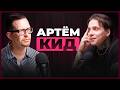Артём КИД: Вся правда об MBAND, Меладзе и жизни после группы | ВРЕМЯ ДРУЖИТЬ