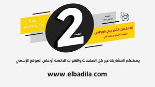 عاااجل الامتحانات موجودة الان هنا      انزل لصندوق الوصف أو التعليقات.