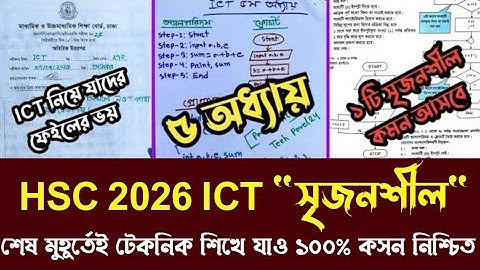 HSC 2026 ICT ৫ম অধ্যায় C প্রোগ্রাম এর টেকনিক শিখে নাও  শেষ মুহূর্তে। #hsc_2026