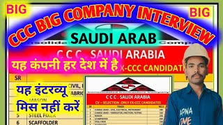 INTERNATIONAL BIG COMPANY "CCC " GOOD COMPANY INTERVIEW CCC SAUDI ARAB/अंतराष्ट्रीय में सबसे बड़ा CO.