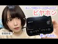 話題のピヤホン使ってみたけど凄いわこれ【AVIOT TE-BD21f-pnk】