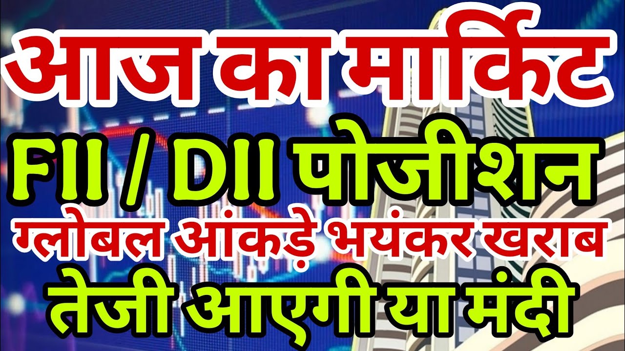 today market prediction | today market analysis | aaj ka market analysis | aaj market kaisa rahega |