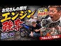 【原付企画】パイセンのZRからエンジンを強奪!兄のスーパーJOGフルレストア計画スタート!