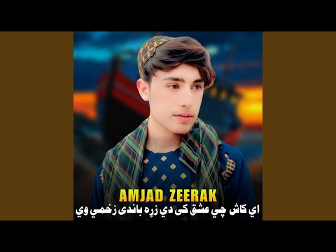 Sleduj اي کاش چي عشق کی دي زړه باندی زخمي وي na YouTube