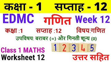 EDMC Class 1 Maths Week 12 Worksheet 12 / Class 1 गणित worksheet 12 Week 12 with solution