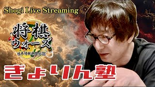 将棋ぎょりんチャンネルの配信のサムネイル画像