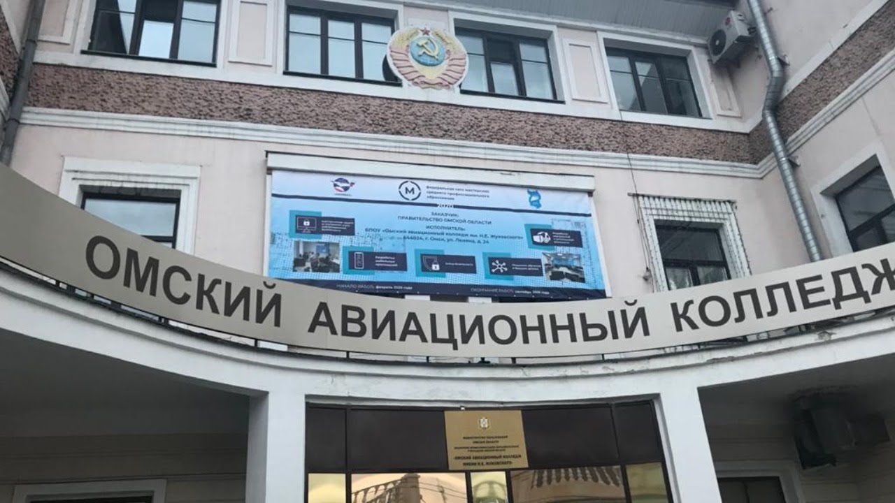 омский авиационный колледж имени н е. омский авиационный колледж имени н е. авиационный колледж омск богдана хмельницкого. омский авиационный колледж имени н. е жуковского.