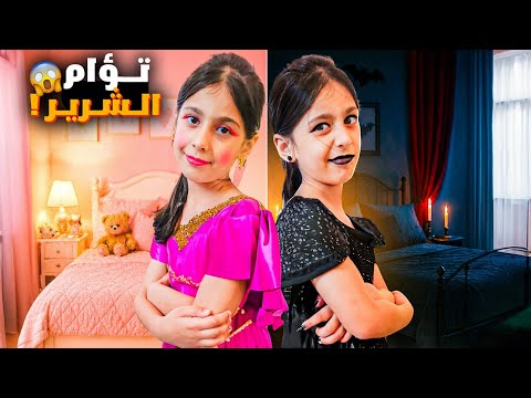 توأم ليليان الشريرة عذبت هيلين وهيفي ليليان وتوأمها كسروا اغراضهم وكبوا كل شي