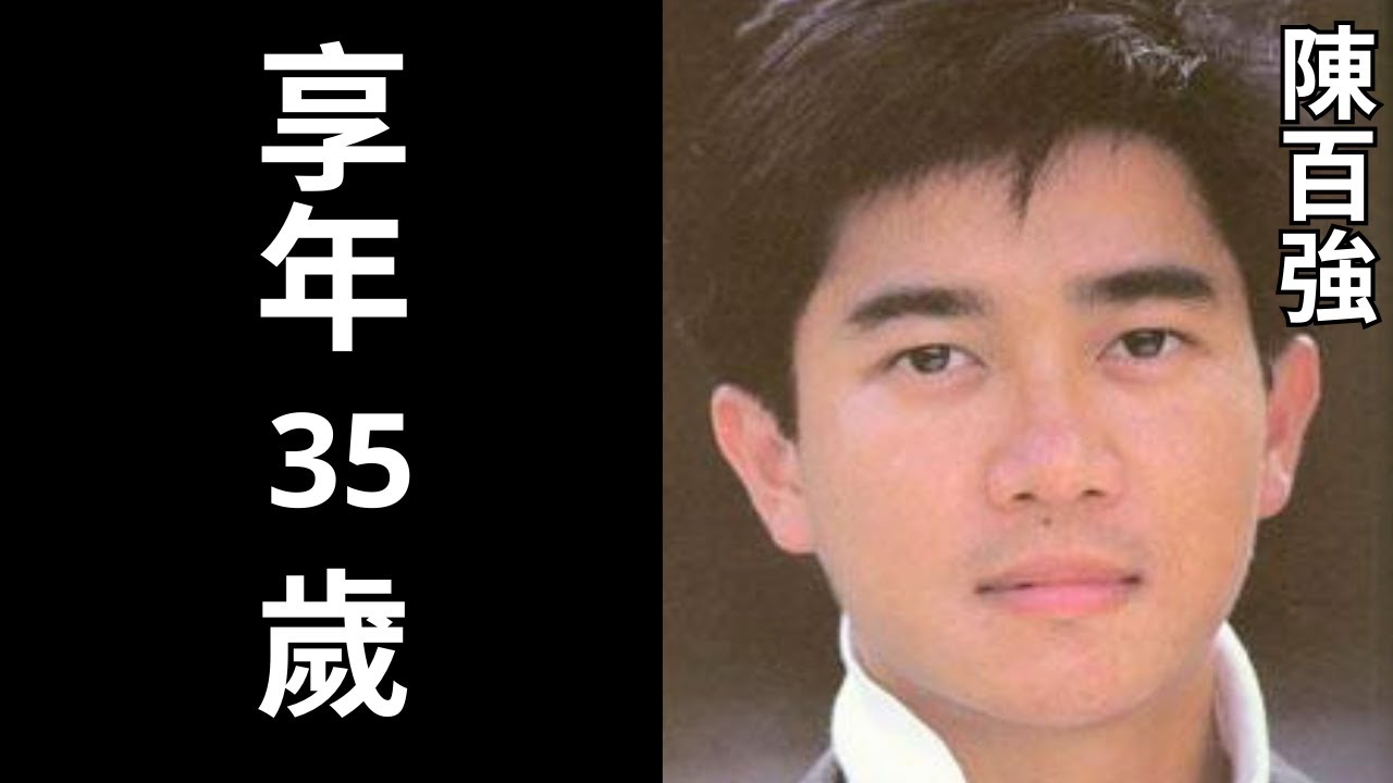 陳百強　1958年9月7日誕生　1993年10月25日逝世（享年35歲）　情歌裏最溫柔的傳奇