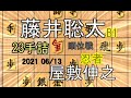 23手詰 最年少対決 将棋 屋敷伸之九段vs藤井聡太二冠 王位 棋聖 棋譜並べ 相掛かり 23手詰 最年少対決 将棋 屋敷伸之九段vs藤井聡太二冠 王位 棋聖 棋譜並べ 相掛かり