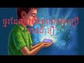 ថ្មរពិសេសដែលបានមកពីអតឹតទាហានជេីងខ្លាំងដែលធ្លាប់ប្រើប្រាស់ក្នុុងសមរភូមិប្រយុទ្ធរាប់ភ្លេច