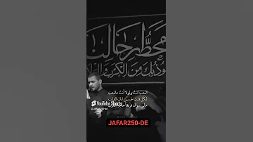 محمد باقر الخاقاني الحب انت ولولا انت ما الحب إني دخيلك يا حسين 