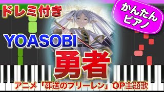 初心者でもピアノで簡単に弾ける！J-POPの人気曲＆最新曲を厳選