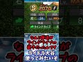 二度と登場しない珍しい弾道を持つプロスピAの選手【プロスピA】【ゆっくり解説】#shorts