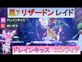 【ポケモンSV】星7 最強のリザードンレイドをニンフィア ソロで安定周回 2戦【C252.D252.H4】