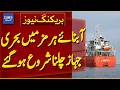 Ships Begin Sailing Through The Strait Of Hormuz | Breaking News | Dawn News