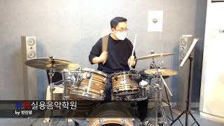 오창,지웰뉴욕실용음악학원 - 김창완 (장범준 - 잠이 오질 않네요 Drum Cover)