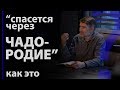 Кто "спасется через чадородие"? 1-е Тим. 2:15