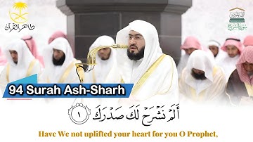 ( سورة الشرح )..المصحف الصوتي والمرئي من صلاتي التراويح والتهجد بالمسجد الحرام لعام 1446هـ.