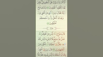 آيات من القرآن الكريم 💞 سورة هود 💞 الآية 45