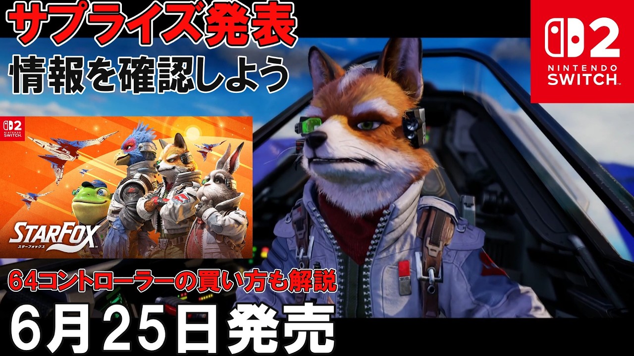 Switch 2] Star Fox Release Announced! Check out the details! We'll