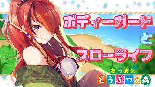 【あつまれどうぶつの森】☆☆なんでだ☆☆【レイン・パターソン/にじさんじ】