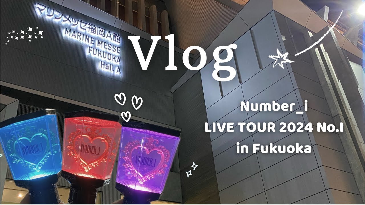 現場vlog | Number_i LIVE TOUR 2024 No.I in 福岡⚡️マリンメッセA館🪄ライブ遠征✈️