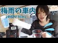 【実験】軽バンを2時間除湿したら何mLの水が取れる？