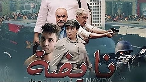 فيلم سعيد الناصري نايضة 2024