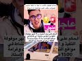 بنادم كيكون كالس ما بيه ما عليه حتى كينوض يقلب على مونتيف ل راسو mp3