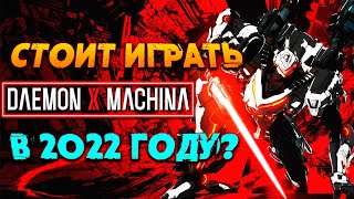 Daemon X Machina (Обзор 2022) - БОЛЬШИЕ МЕХА РОБОТЫ!