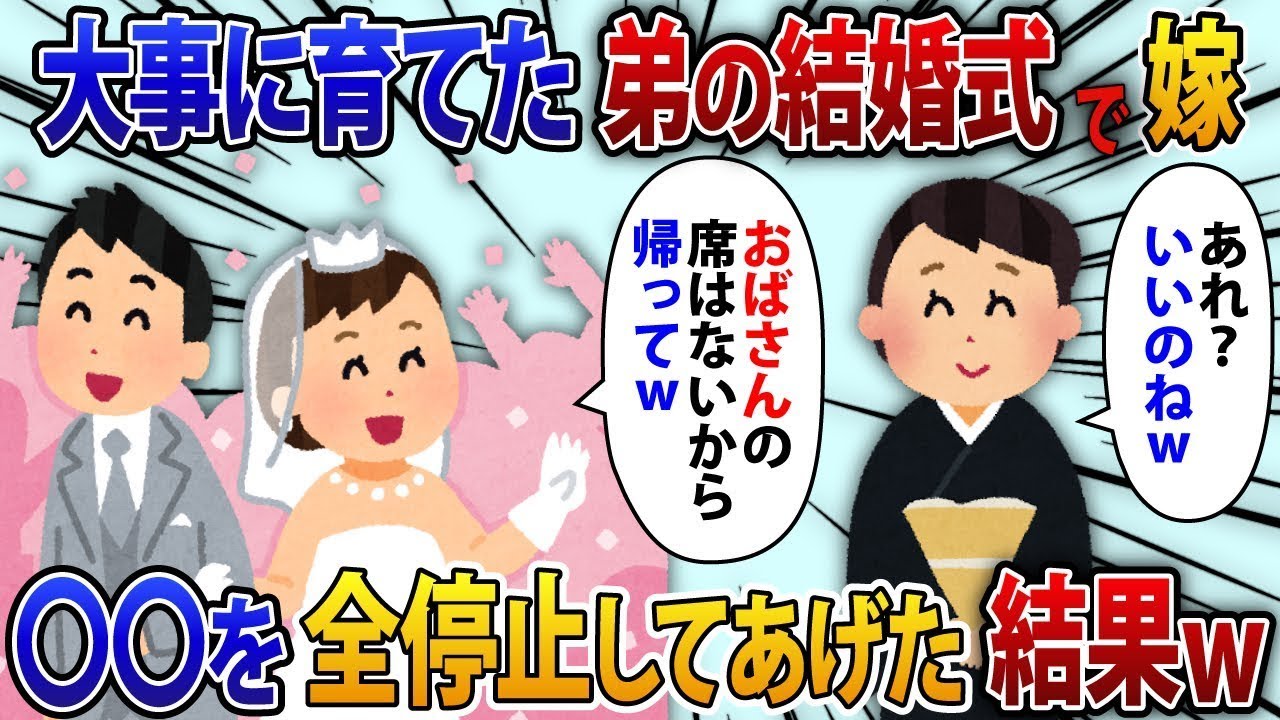 私の正体を知らない妻が結婚式で「おばさんの席はないから帰って」と小娘に言った結果→妻の両親が「申し訳ありませんでした！」と言ってきた実は【修羅場】