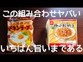【え！？】チキンラーメンと納豆がベストマッチなの知ってる？？今日すぐにでも食べてみてほしい【チキンラーメン納豆のせ】作り方。