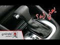 يعني أيه فتيس Dual Clutch؟ وأيه مشكلة الـ DSG؟