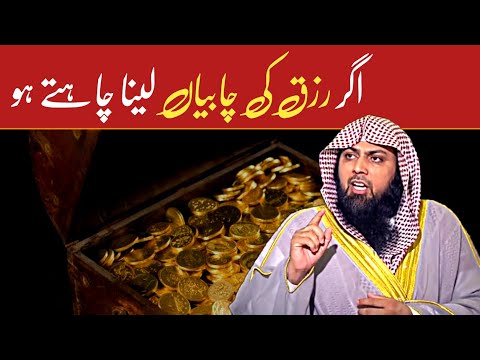 Agar Rizk Ki Chabiyan Lena Chahte Ho Shorts Qari Sohaib Ahmed