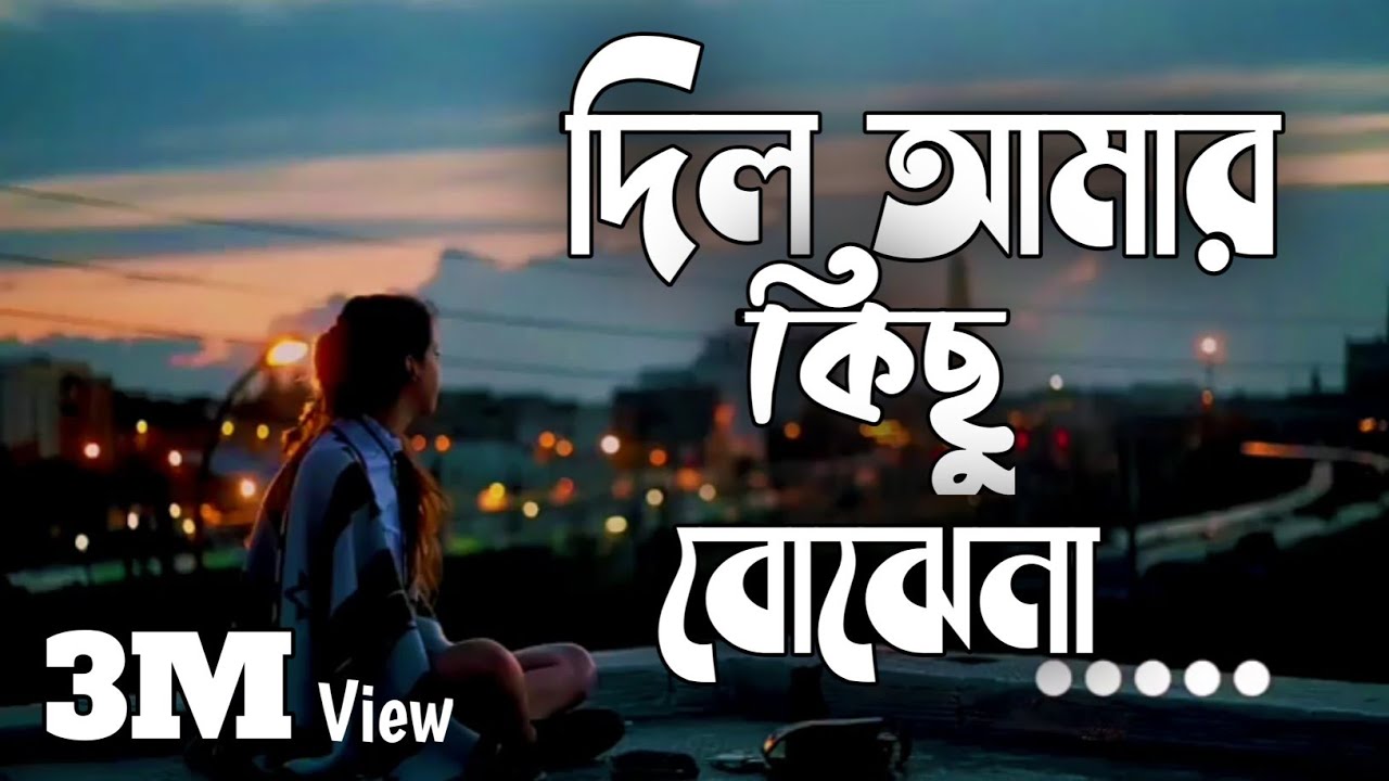 Dil Amar kichu Bojena Lyrics        Bangla song  PAYEL MAN