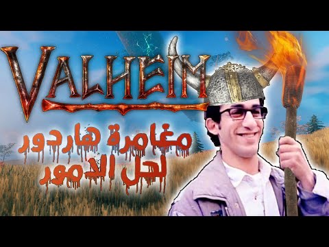 Valheim - the journey of a7eh