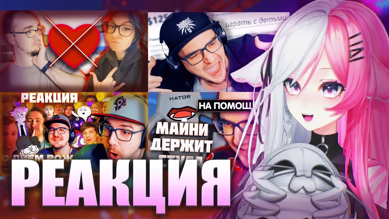 Витьюберка Узнает Лор Майни