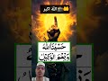 الله اکبر💔 ماشاءاللہ بہت خوب 👍💔🕋🤲انشاء الله بہت خوب 👍🕋🤲👳💔👍