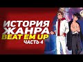 История жанра beat em up - часть 4 ● 1988-1989 ● Расцвет жанра и рождение River City Ransom