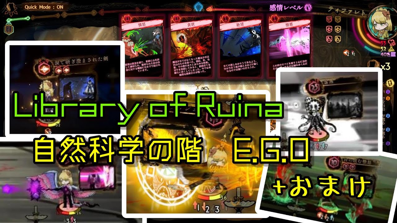 Library of Ruina】自然科学の階 E.G.Oページ 全種類まとめ + 虚無